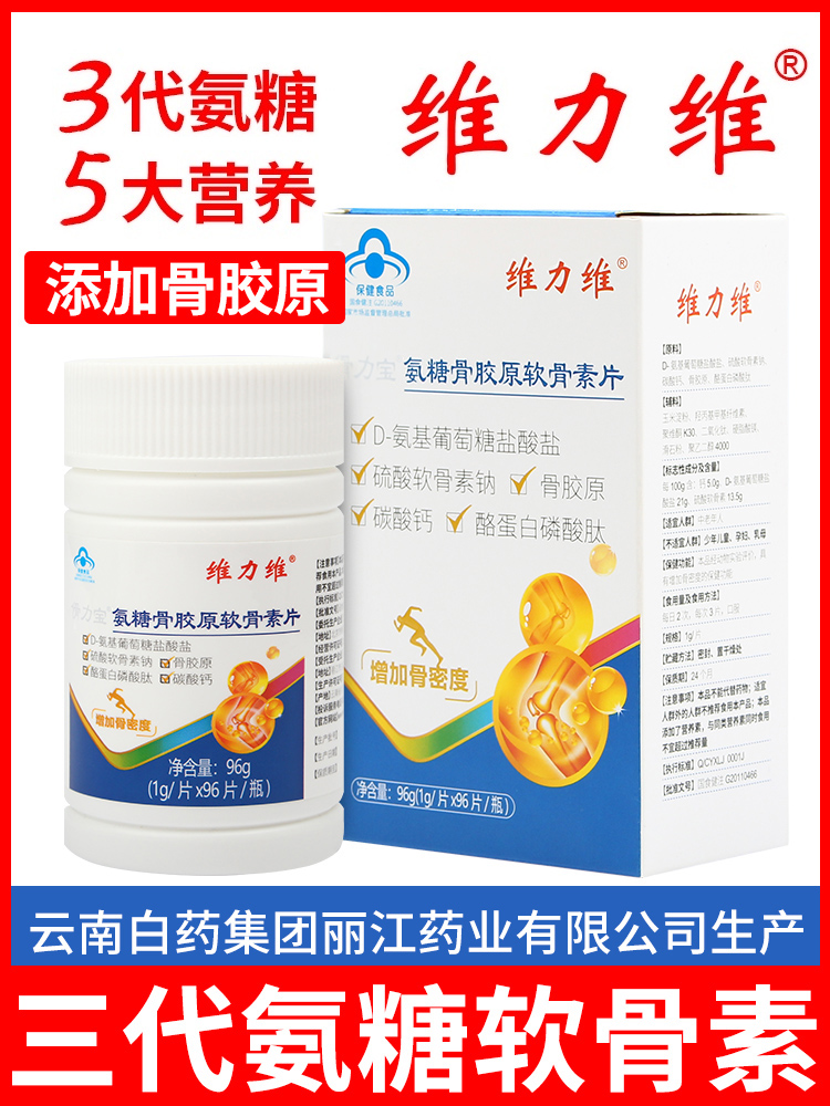 维力维氨糖软骨素